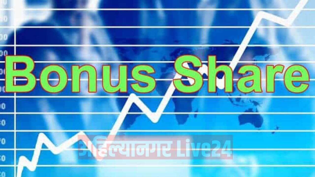 Bonus Share 2025