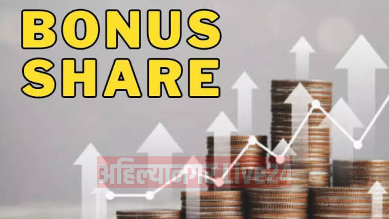 Bonus Share 2025