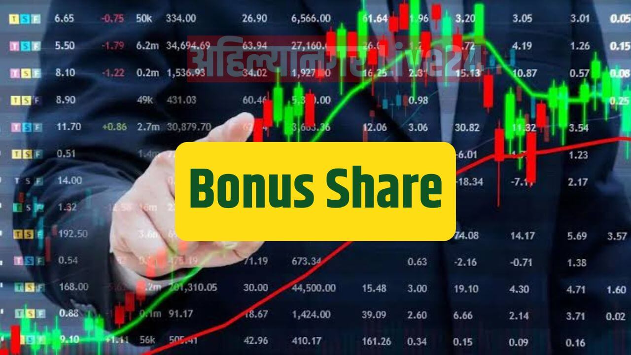 Bonus Share 2025