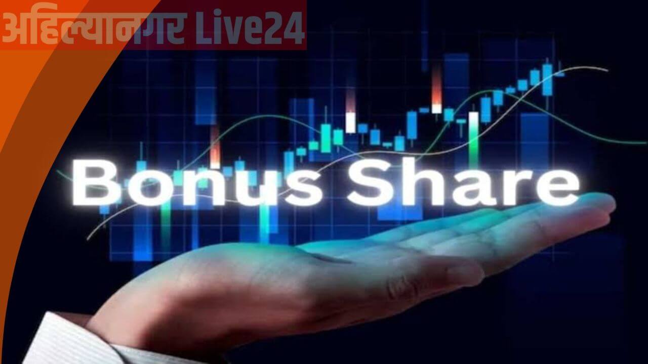 Bonus Share 2025