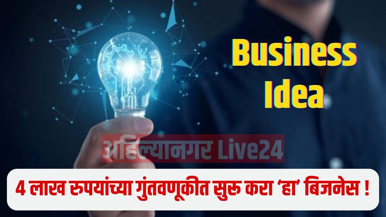 Business Idea In Marathi