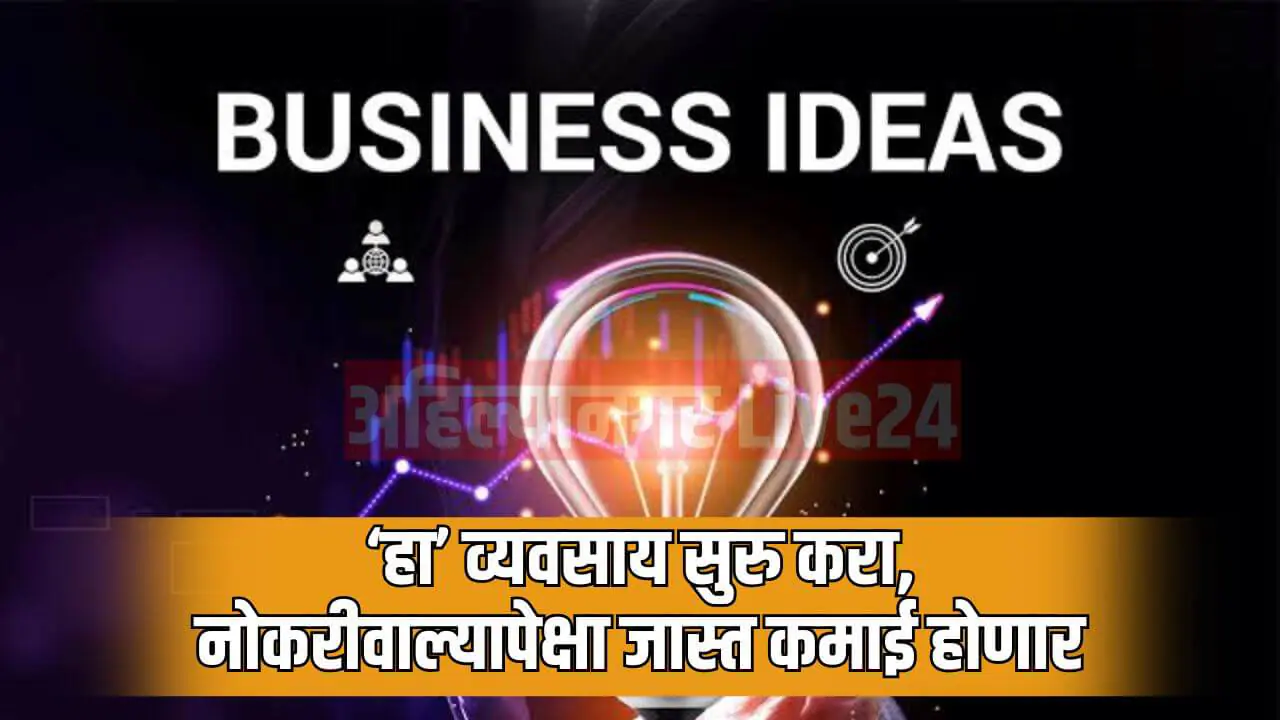 Business Idea In Marathi