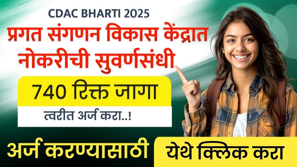 CDAC BHARTI 2025