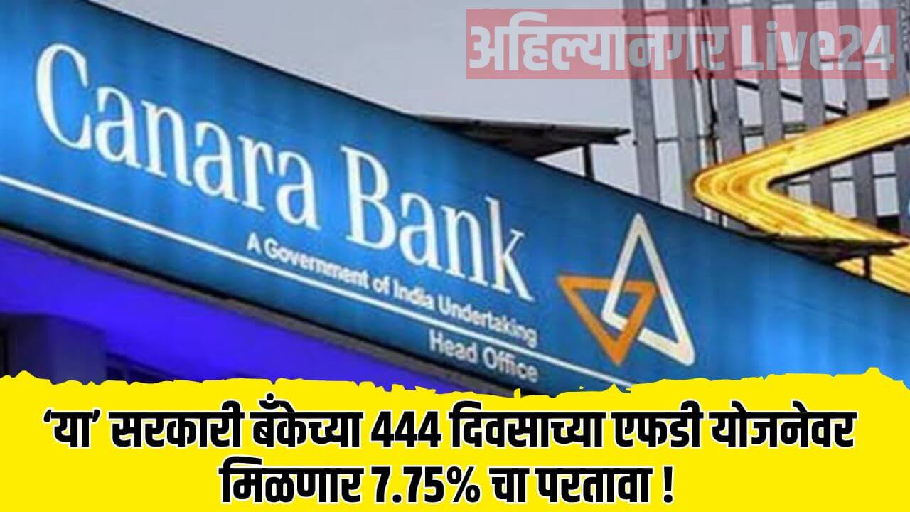 Canara Bank FD News