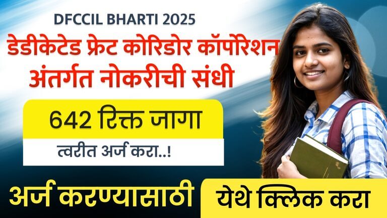 DFCCIL BHARTI 2025