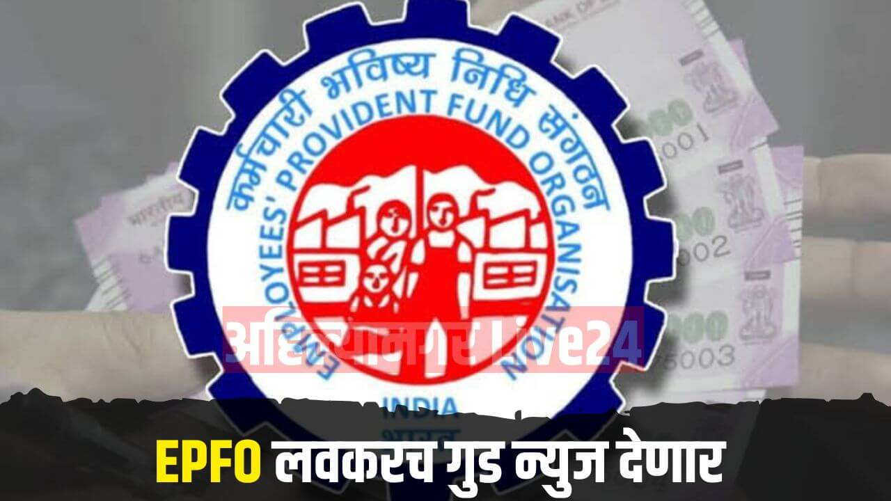 EPFO Interest Rate