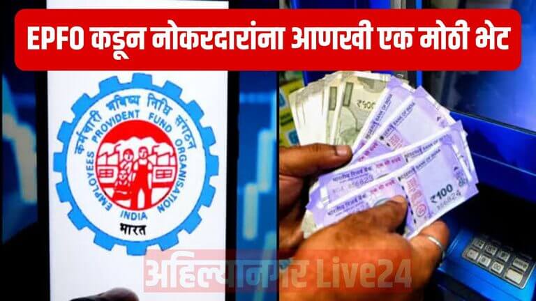 EPFO Money Alert