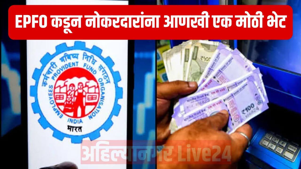 EPFO Money Alert