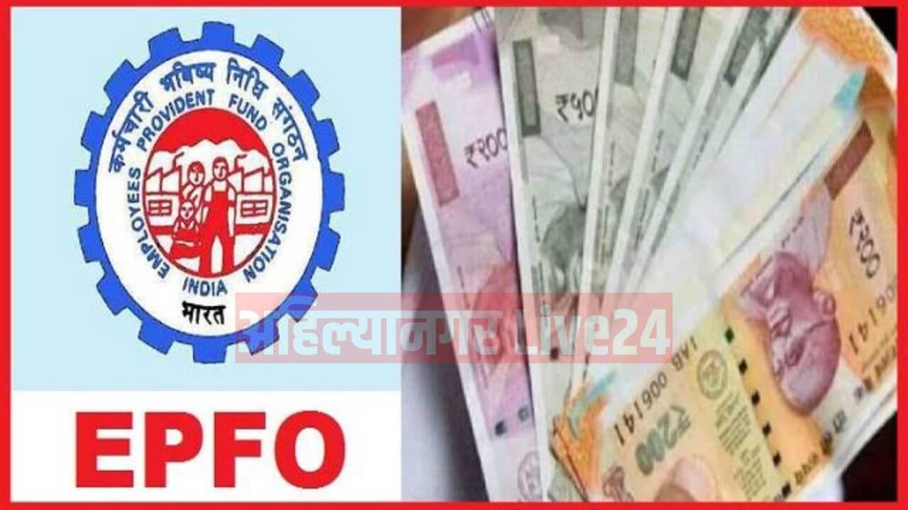 EPFO Money Rule