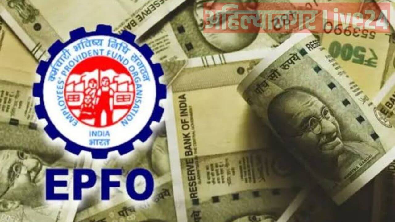 EPFO Pension Money