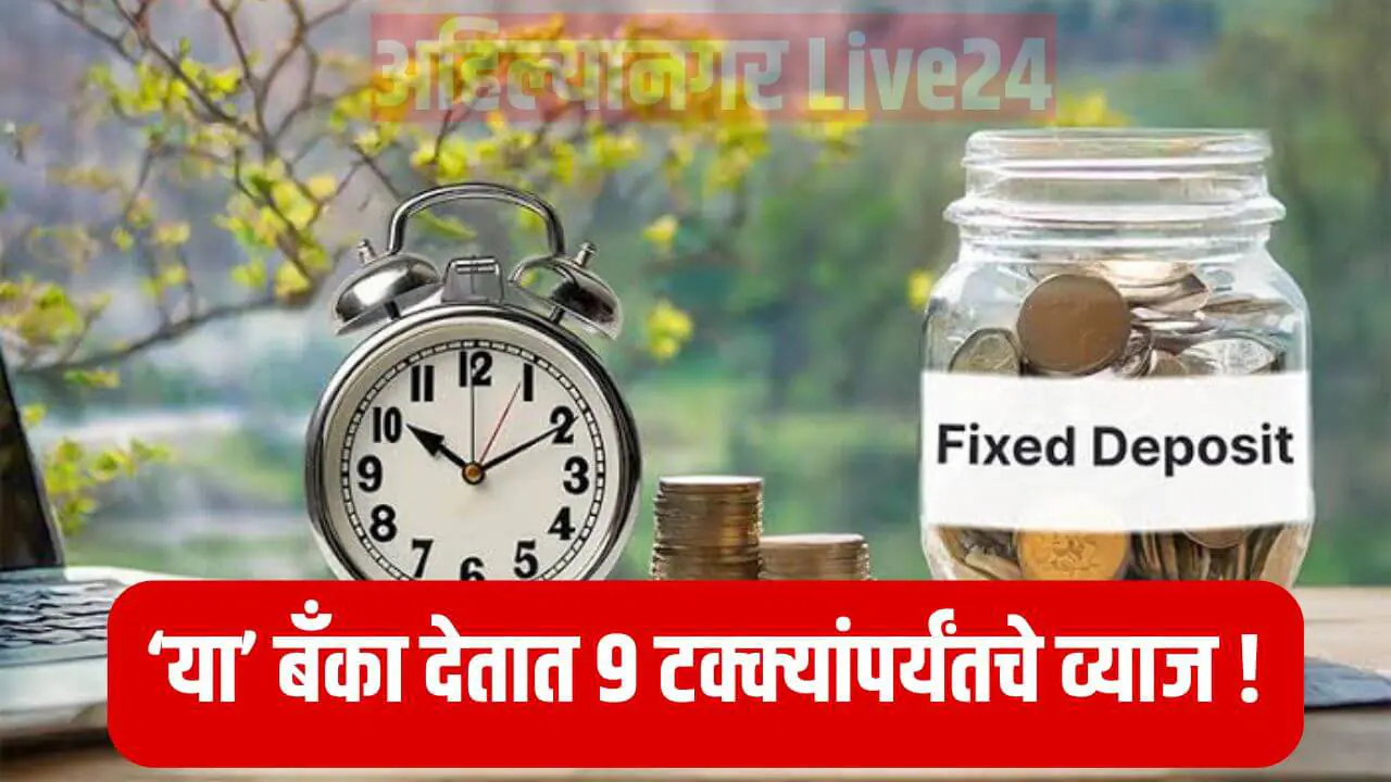 Fixed Deposit Interest Rate