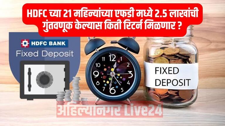 HDFC FD News