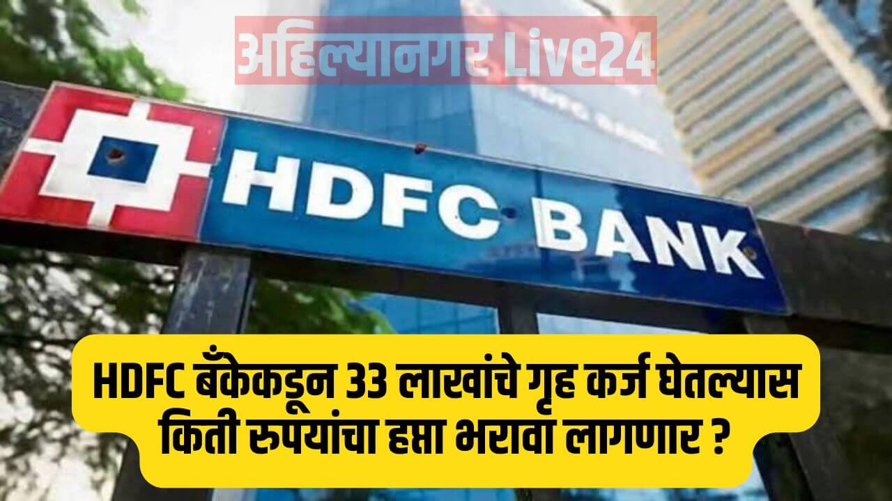 HDFC Home Loan EMI