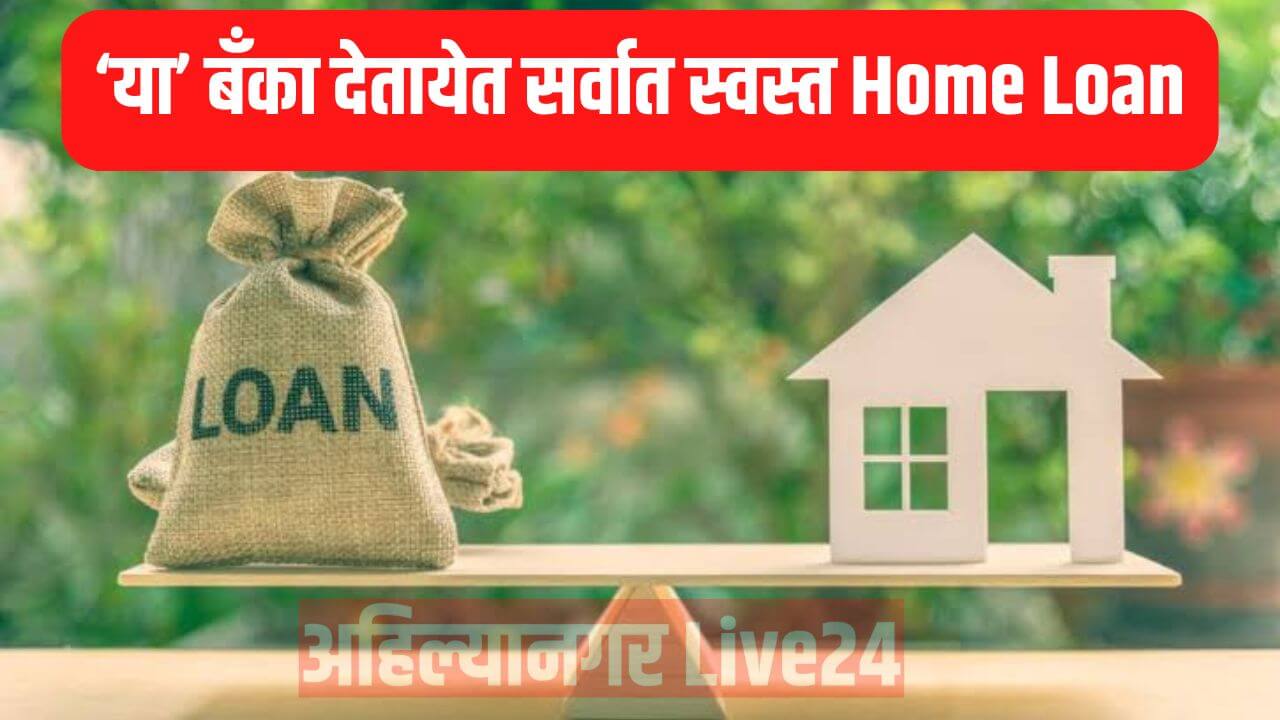 Home Loan Interest Rate