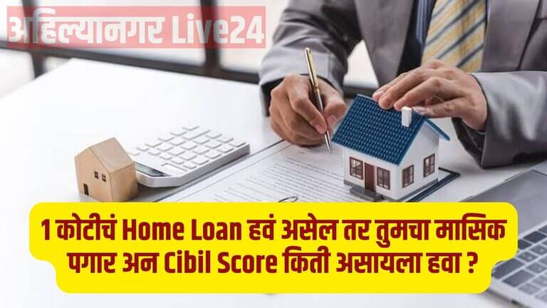 Home Loan Rule 2025