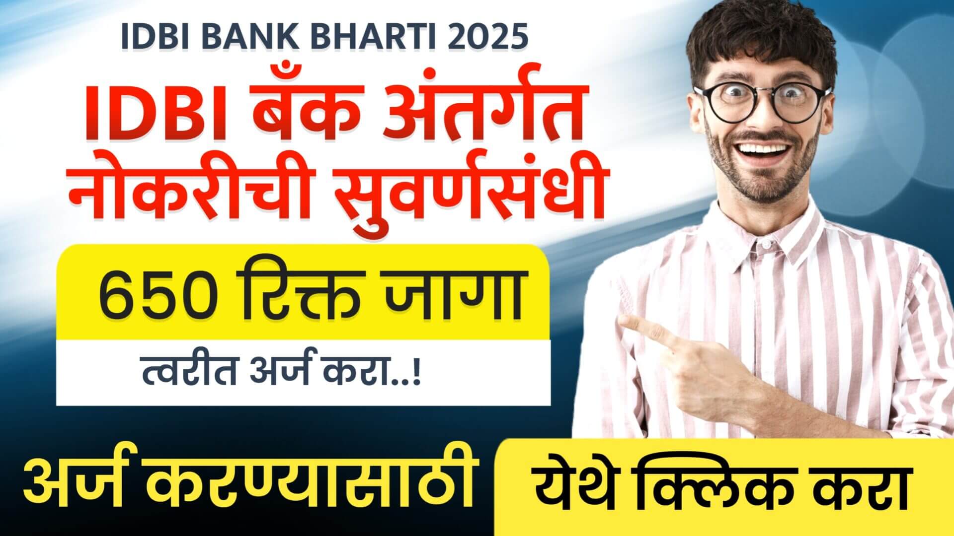 IDBI BANK BHARTI 2025