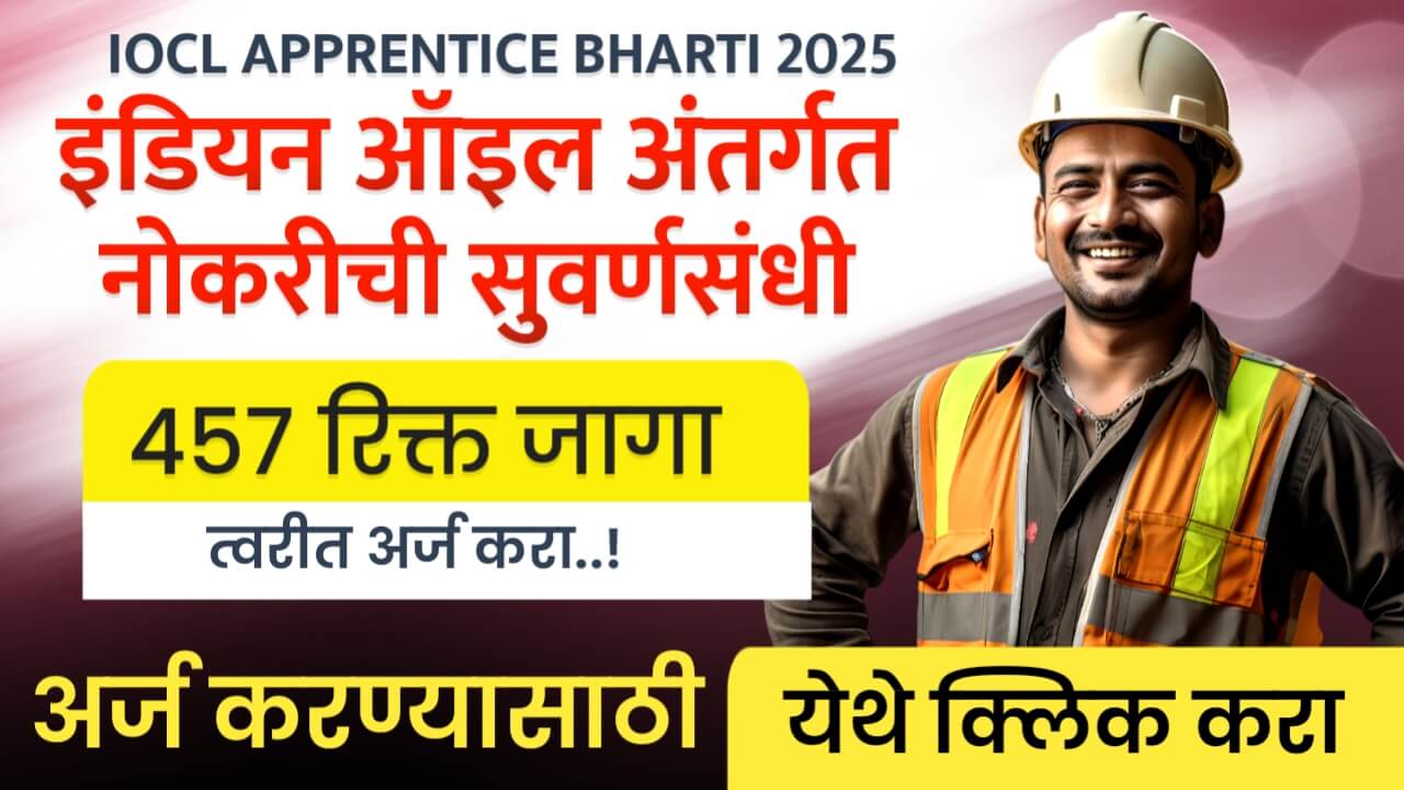 IOCL APPRENTICE BHARTI 2025