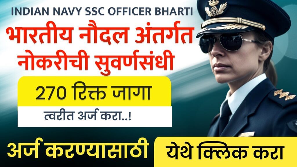 Indian Navy Ssc Officer Bharti 2025