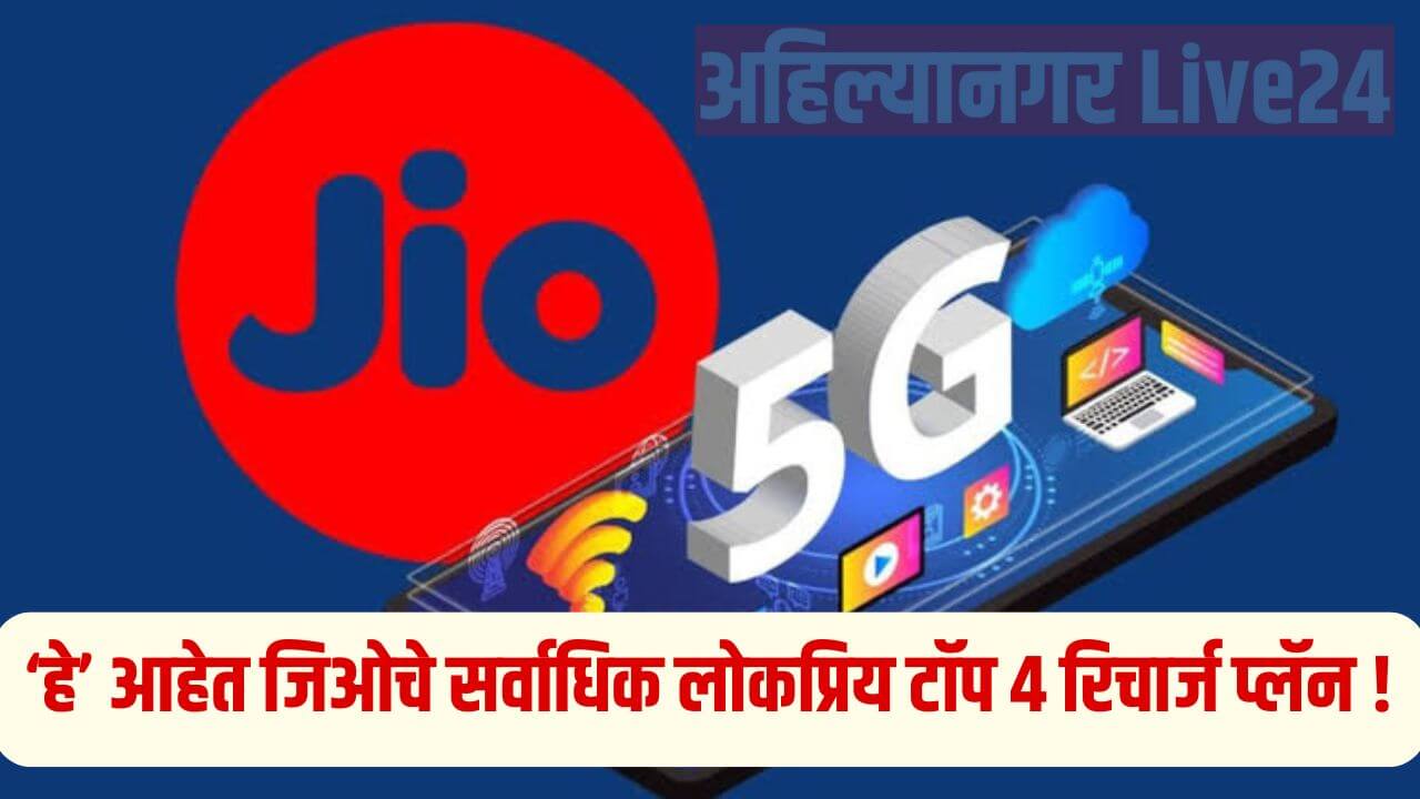 Jio Recharge Plan