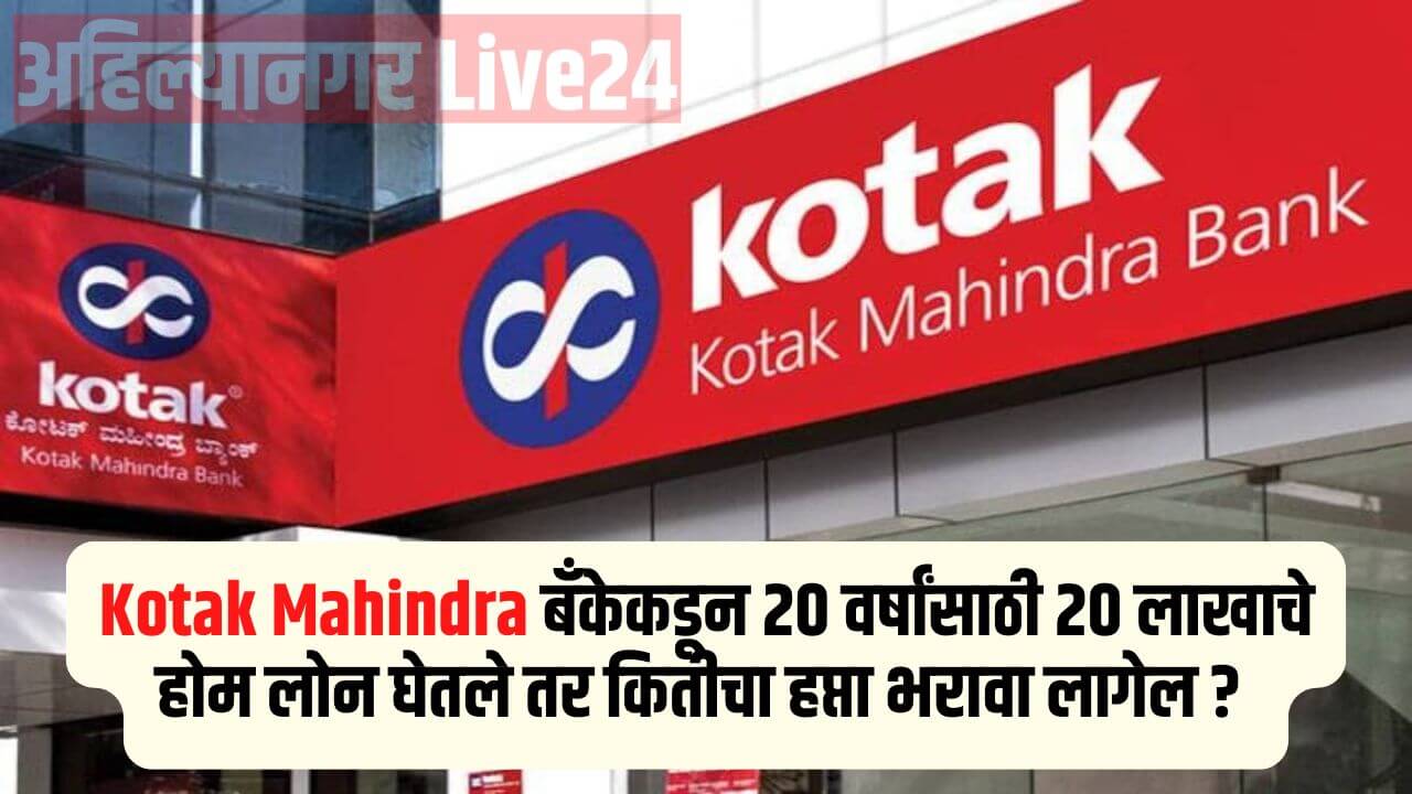 Kotak Mahindra Bank Home Loan