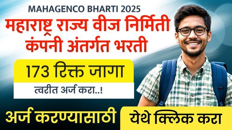 MAHAGENCO BHARTI 2025