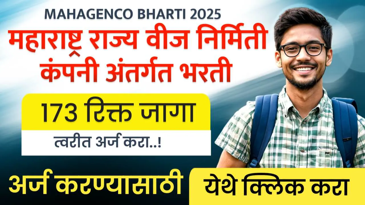 MAHAGENCO BHARTI 2025