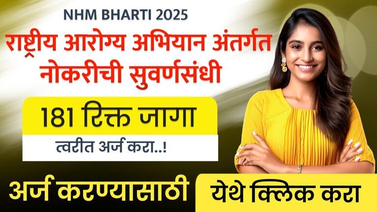 NHM BHARTI 2025