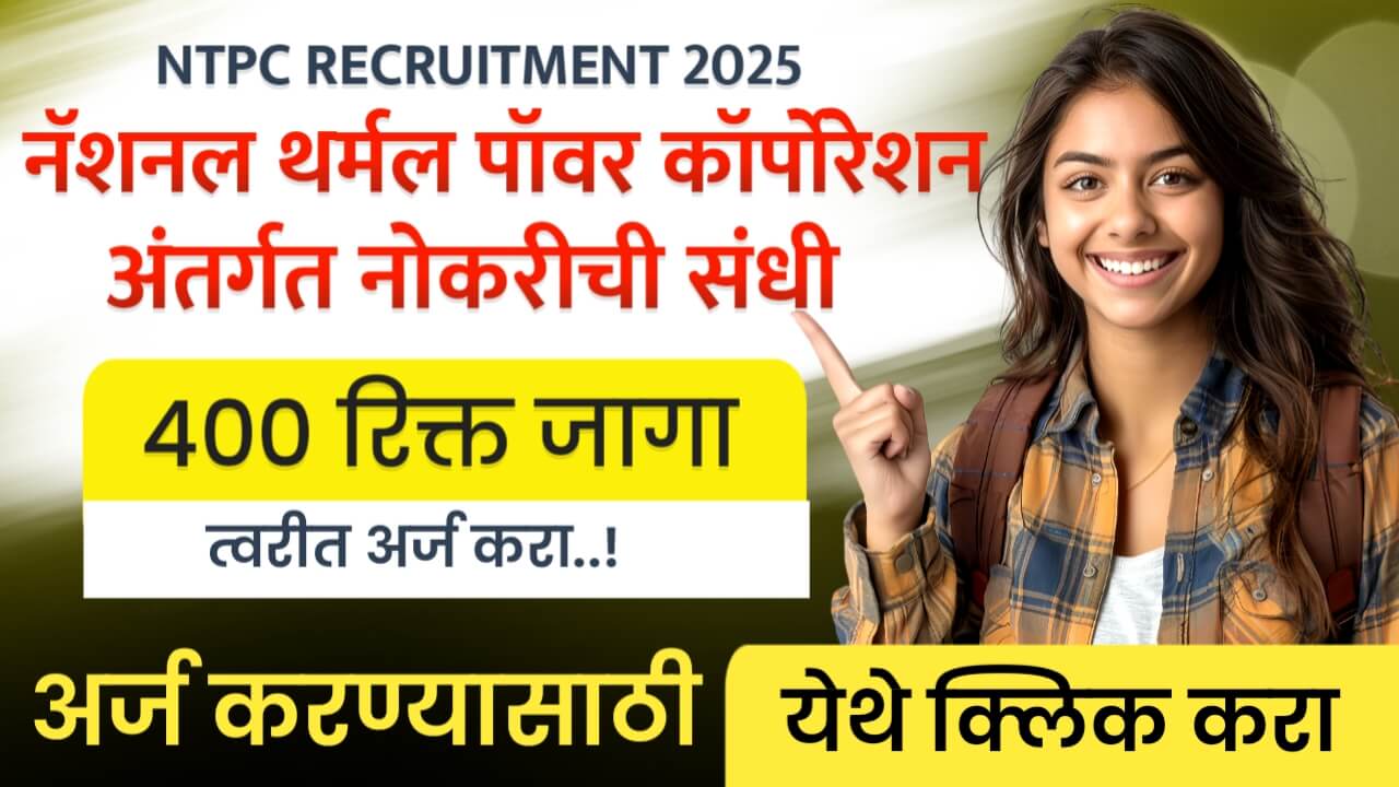 NTPC RECRUITMENT 2025