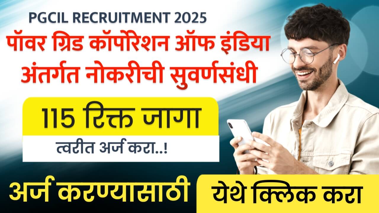 PGCIL RECRUITMENT 2025