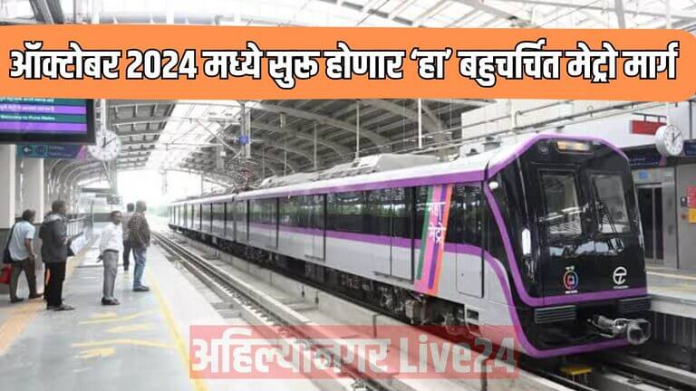 Pune Metro News