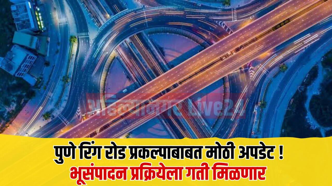 Pune Ring Road News