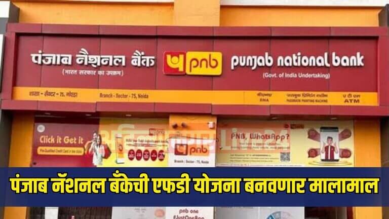 Punjab National Bank FD News