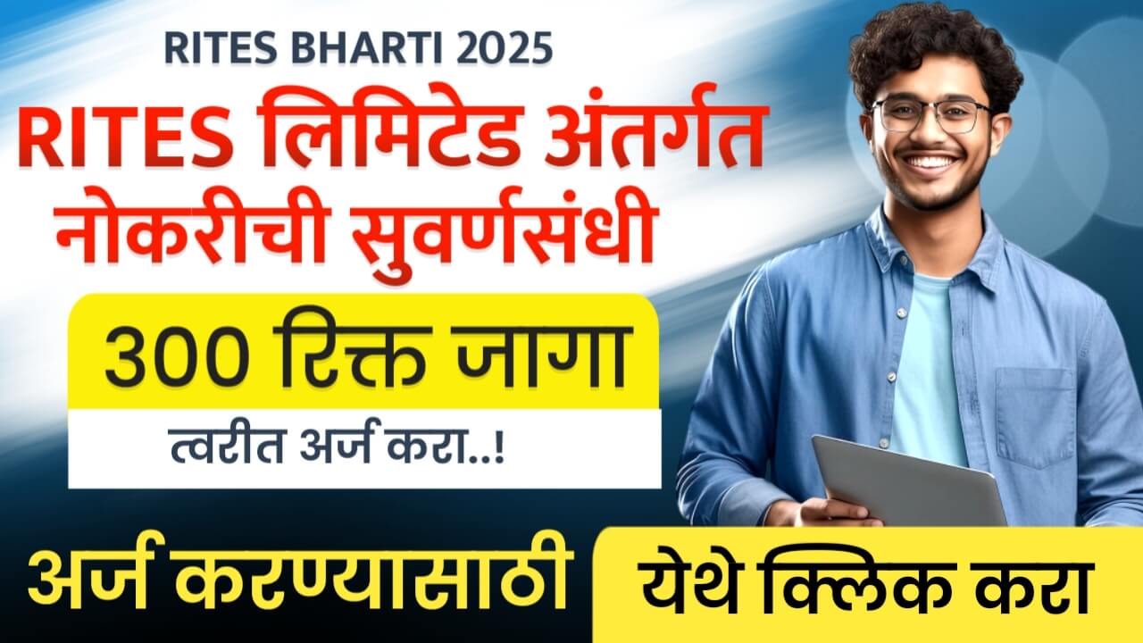 RITES BHARTI 2025