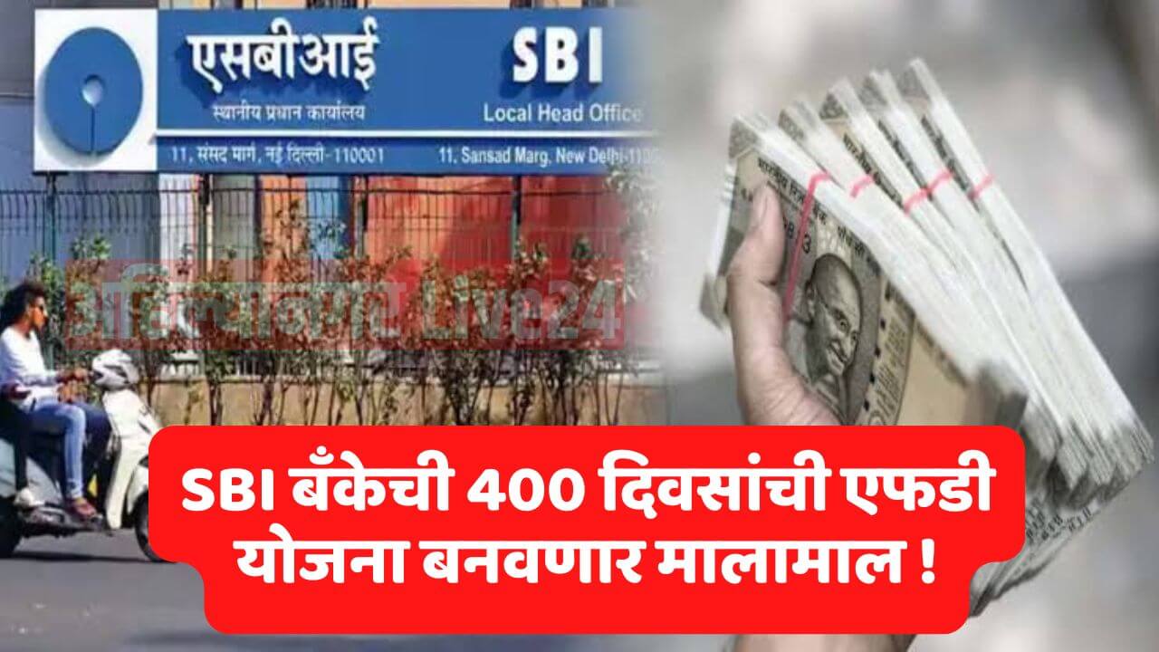 SBI Bank 400 Days FD Scheme