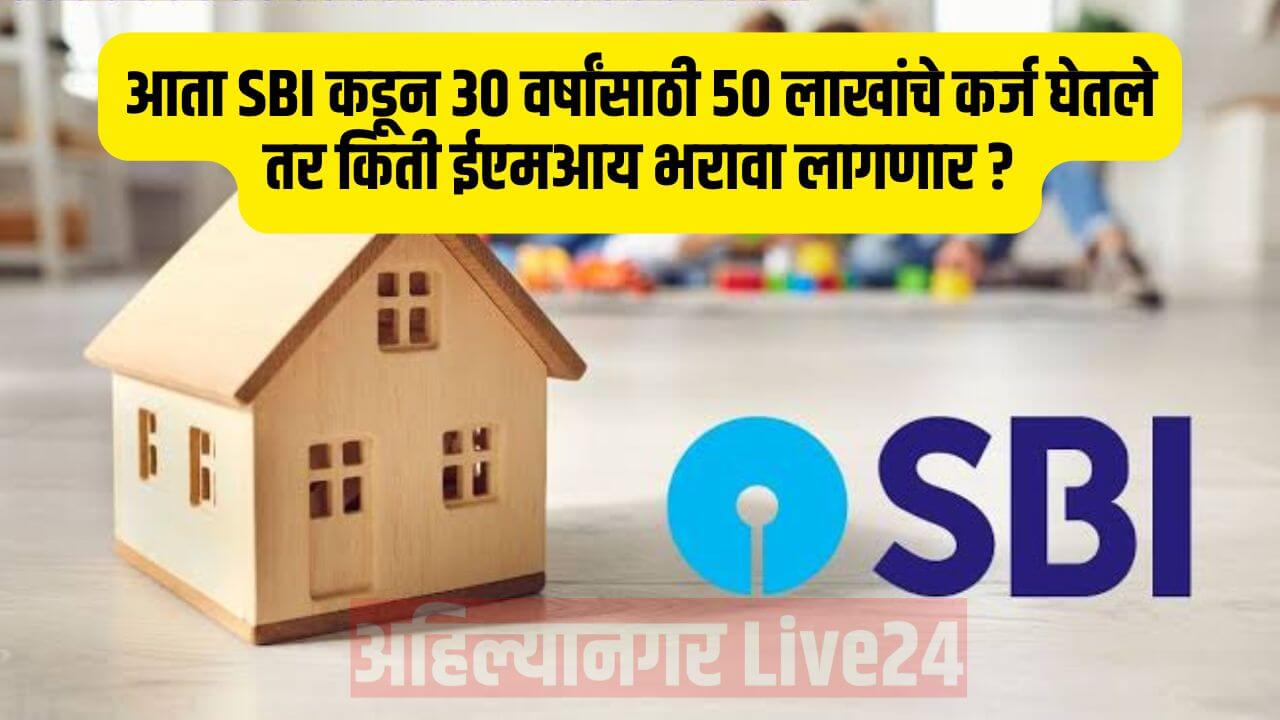 SBI Home Loan