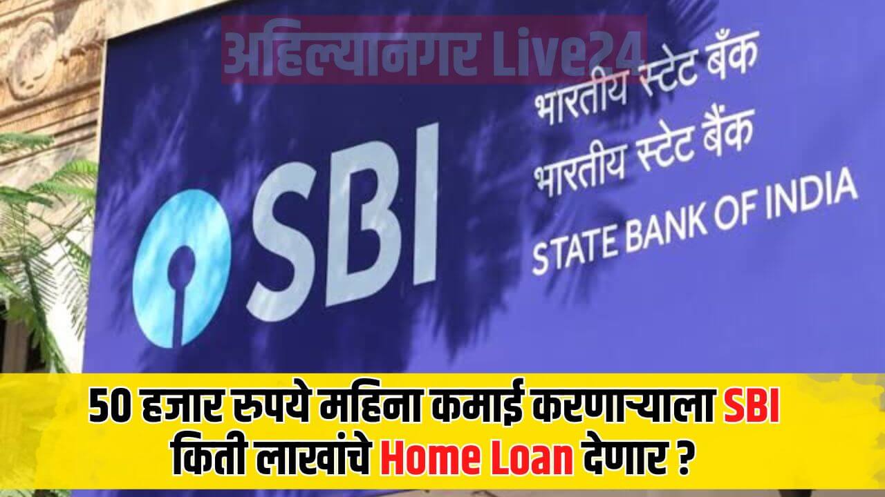 SBI Home Loan Details