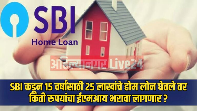 SBI Home Loan EMI