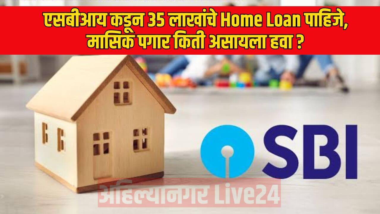 SBI Home Loan News