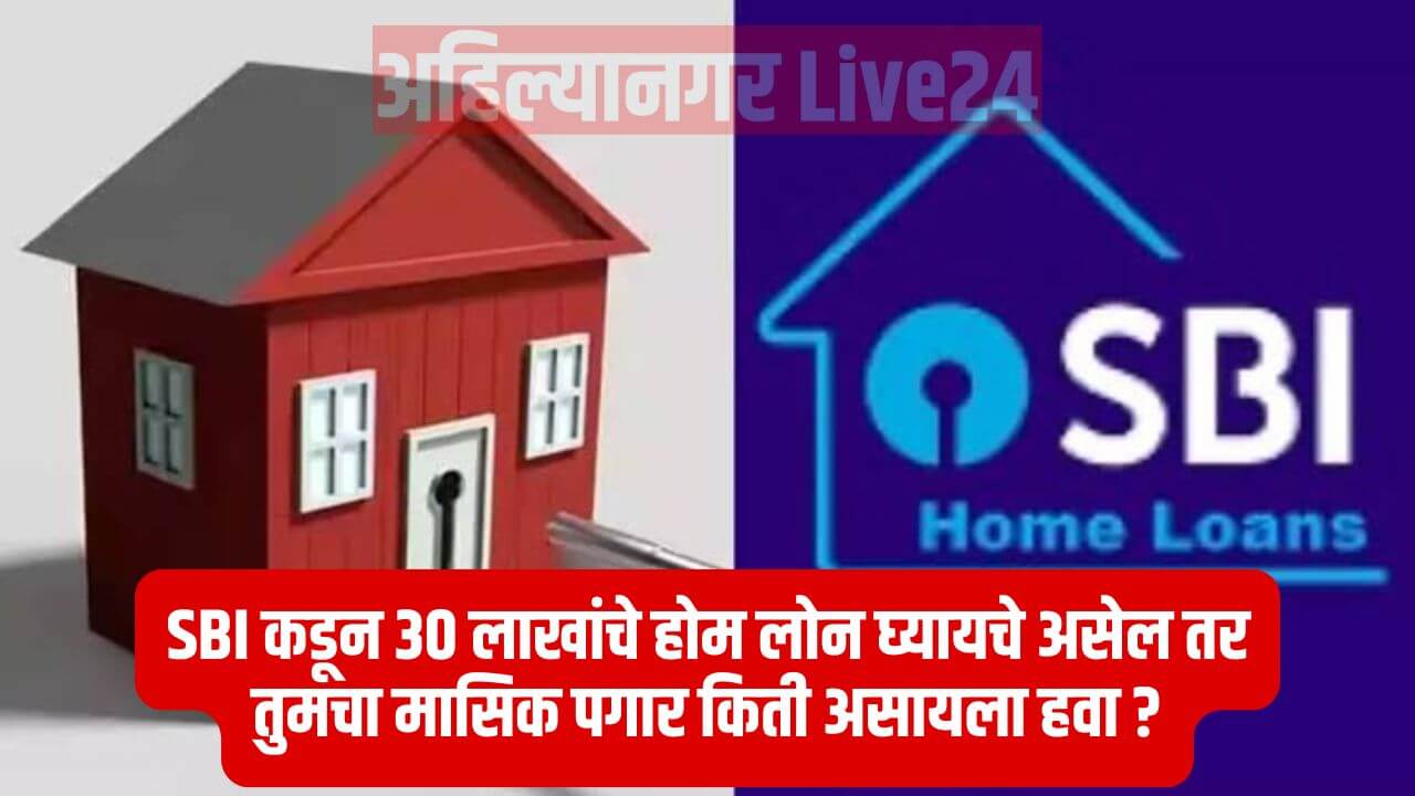 SBI Home Loan