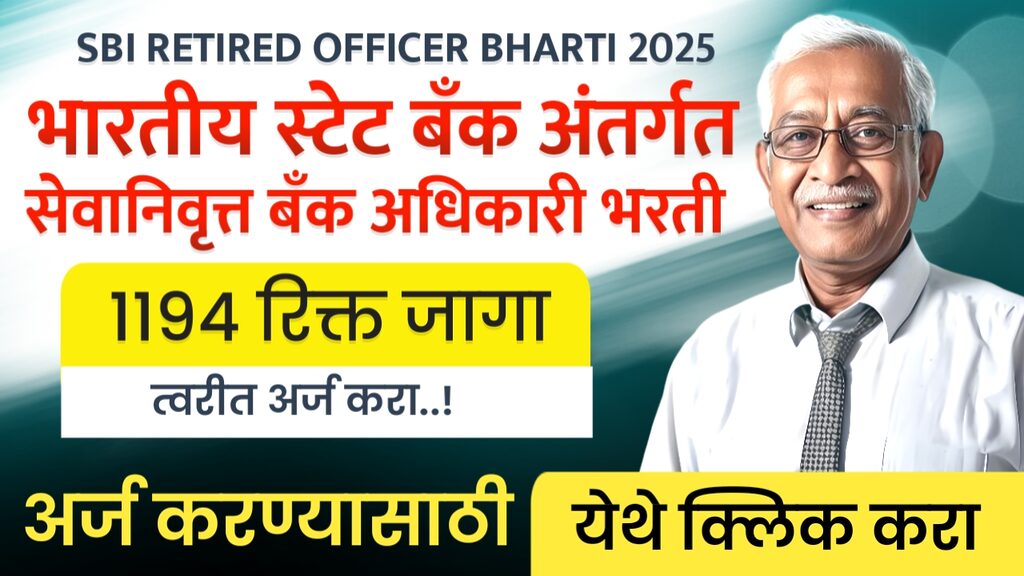 SBI RETIRED OFFICER BHARTI 2025