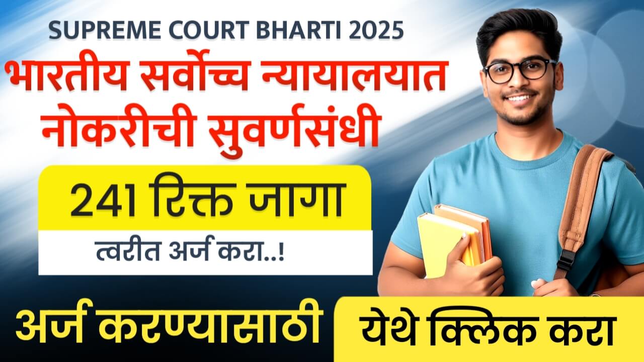 Supreme Court Recruitment 2025