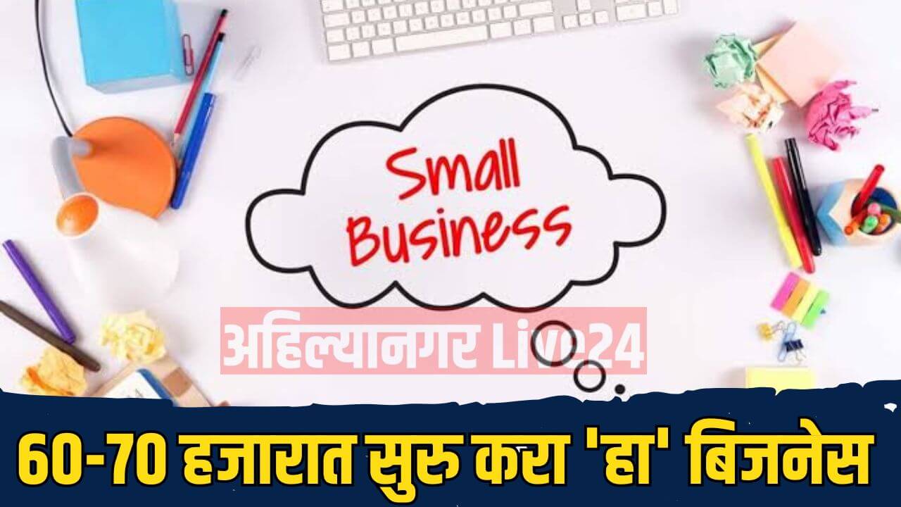 Small Business Idea In Marathi