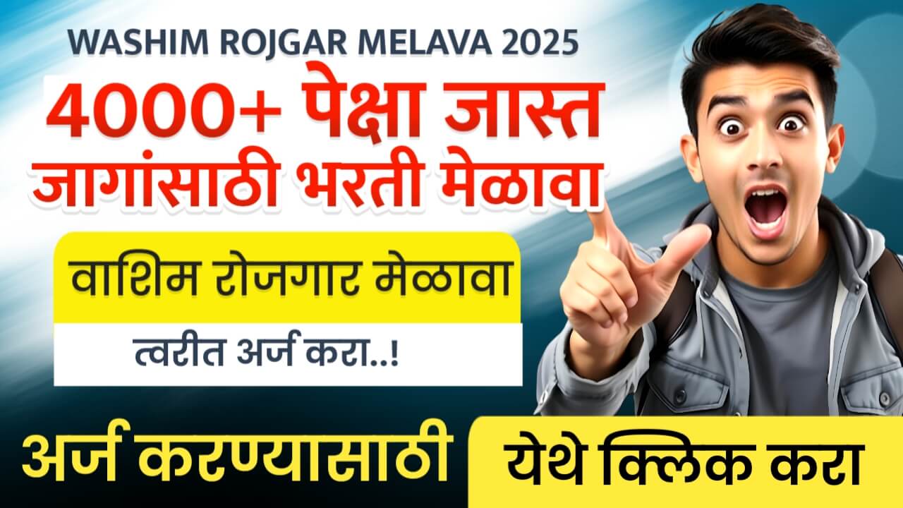 WASHIM ROJGAR MELAVA 2025