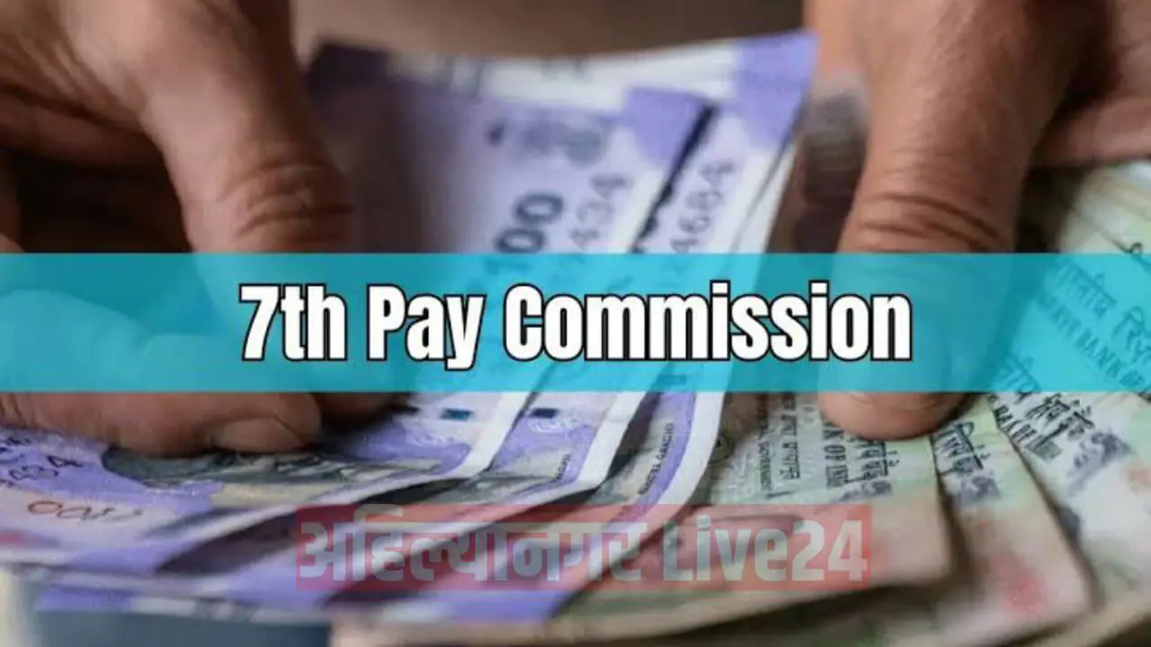 7th Pay Commission DA Hike