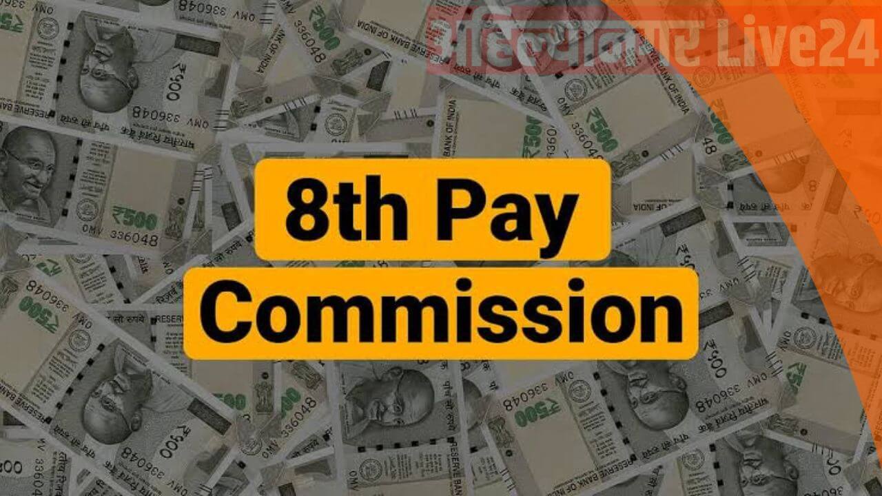 8th Pay Commission