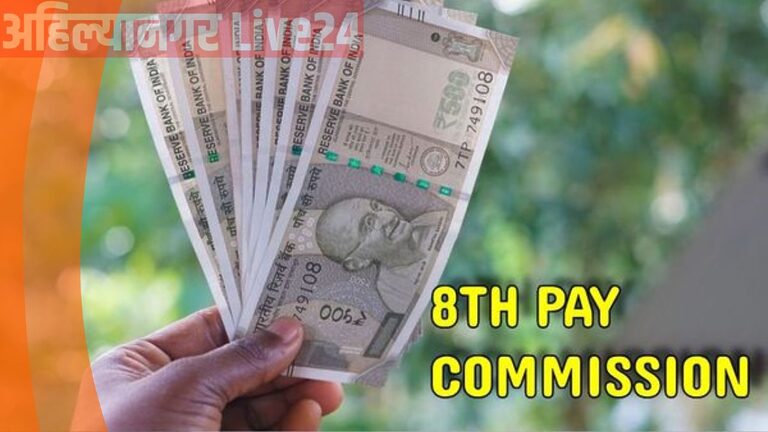 8th Pay Commission