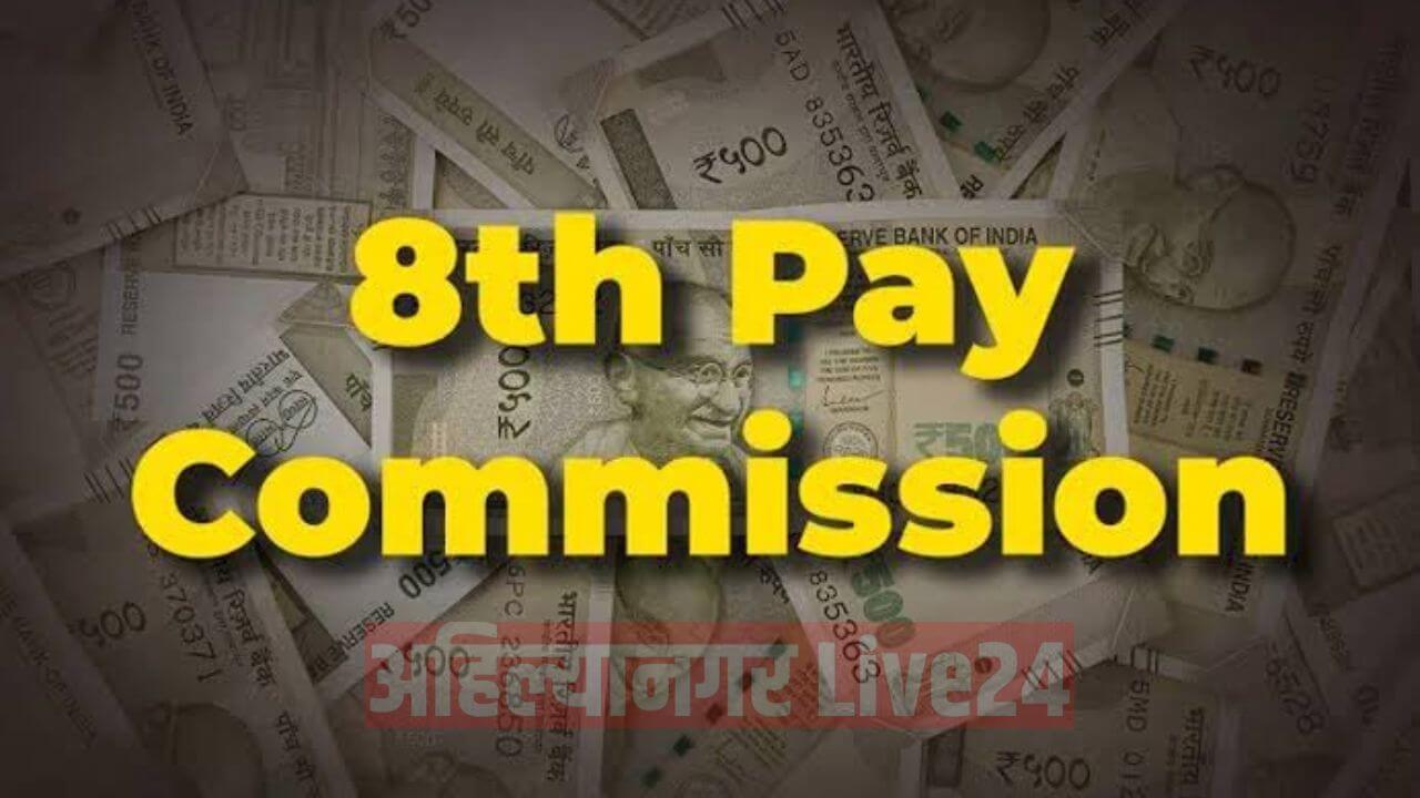 8th Pay Commission