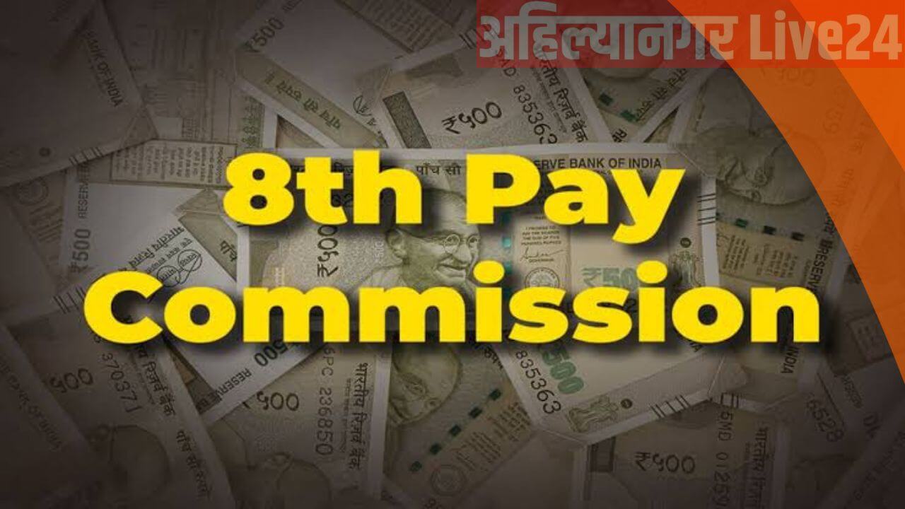 8th Pay Commission