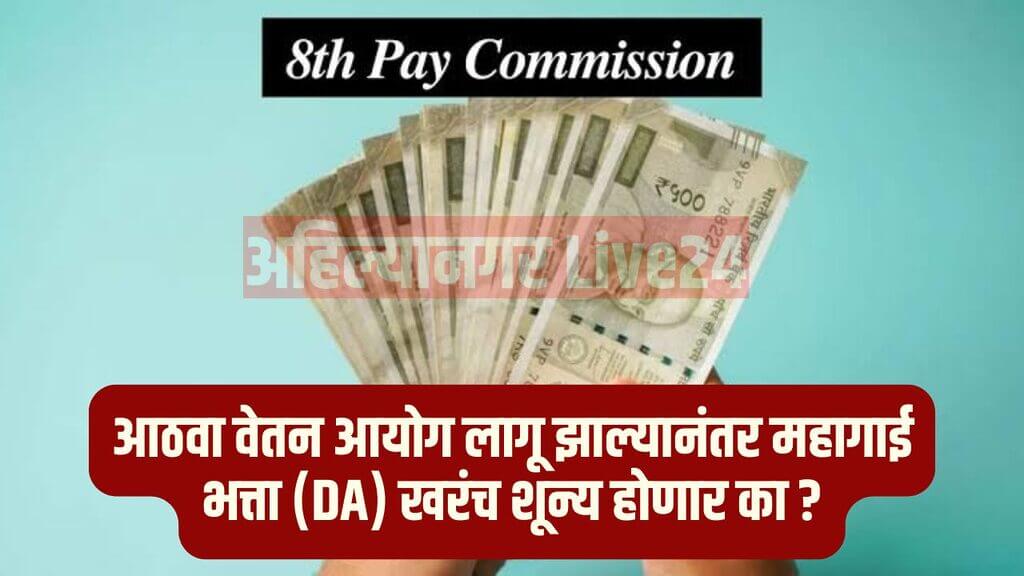 8th Pay Commission
