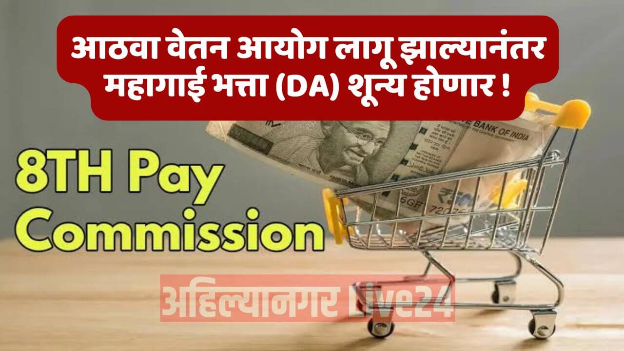 8th Pay Commission Latest Update